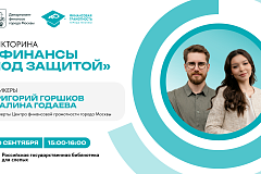 В Российской государственной библиотеке для слепых пройдет мероприятие по финансовой грамотности